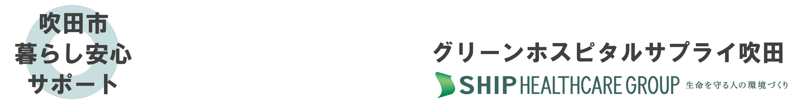 （吹田市）暮らし安心サポートページ